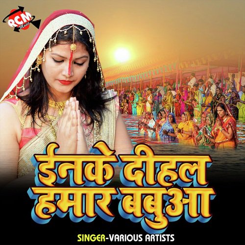 Aajan Bajan Baja Bajwaib - Various Artists