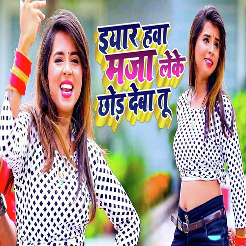 Iyar Hawa Maja Leke Chhod Deba Tu - Chandan Yadav