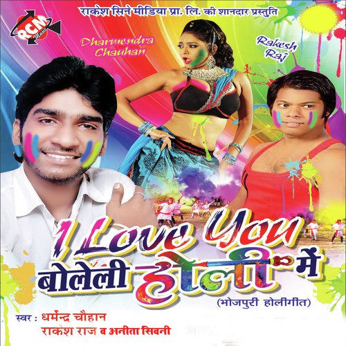 Nahi Lagta Kauno Upaiya - Dharmendra Chuhan, Anita Shiwani, Rakesh Raj