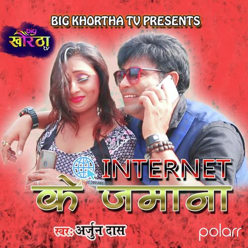Internet Ke Jamana - Priya Singh, Arjun Dass, Arjun Dass