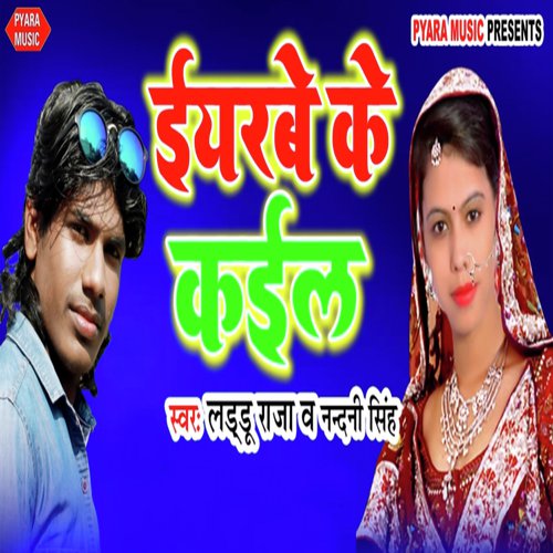 Iyarbe Ke Kayil - Laddu Raja, Nandini Singh