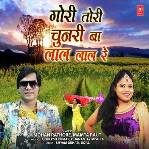 Gori Tori Chunari Ba Laal Laal Re - Tanu Priyanka, Nikhil-Vinay