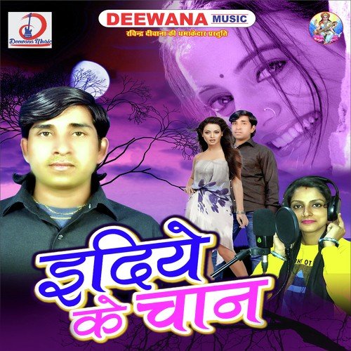 Aail Maal Hamar Ho - Priti Parkash, Seraj Chanchal