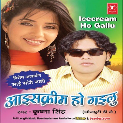 Icecream Ho Gailu - Krishna Singh