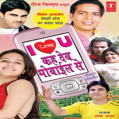I Love U Kah Dem Mobile Se - Indu Sonali