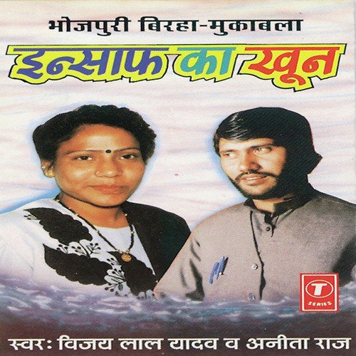 Polis Chauki Mein Vakeel Ki Hatya - Vijay Lal Yadav, Anita Raj
