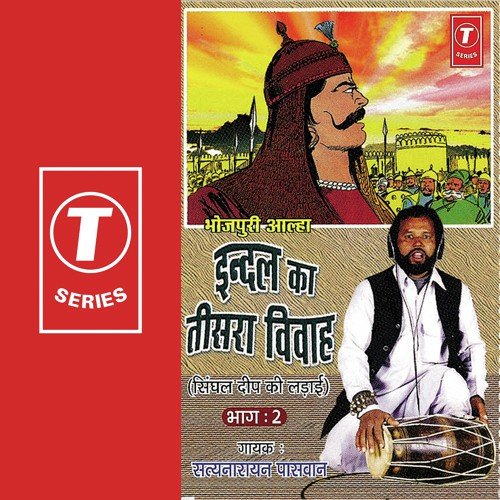 Indal Ka Tisra Vivah(Singhal Dweep Ki Ladayi) 2 - Satya Narayan Paswan, Satyanarayan Paswan