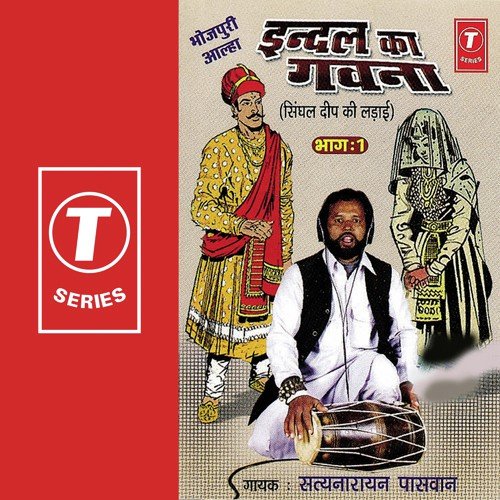 Indal Ka Gavna (Singhal Dweep Ki Ladaayi)Prrt 1 - Satya Narayan Paswan, Satyanarayan Paswan