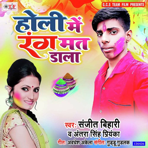 Holi Me Rang Mat Dala - Sanjit Bihari, Antra Singh Priyanka