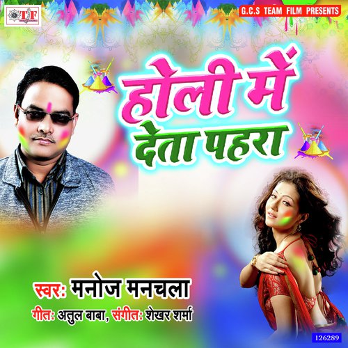 Dewra Deta Pahra - Manoj Manchala, Ritu Rai