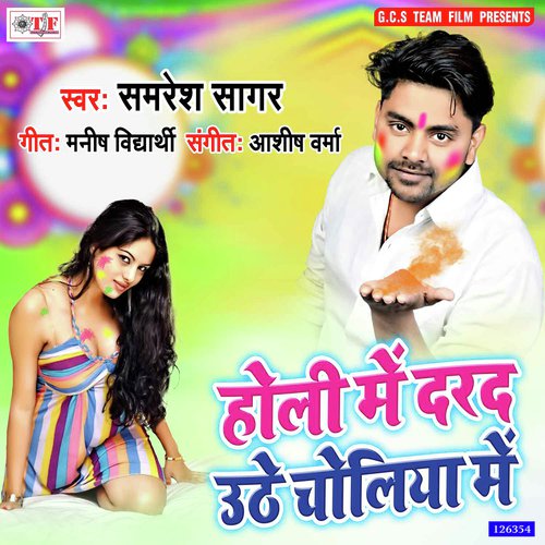 Darad Uthe Choliya Me - Samresh Sagar