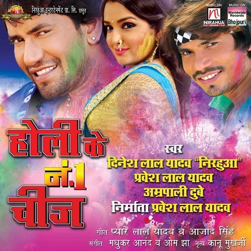 No. 1 Cheez Ke Range Nahi Paiba - Dinesh Lal Yadav, Aamrapali Dubey, Aamrapali Dubey