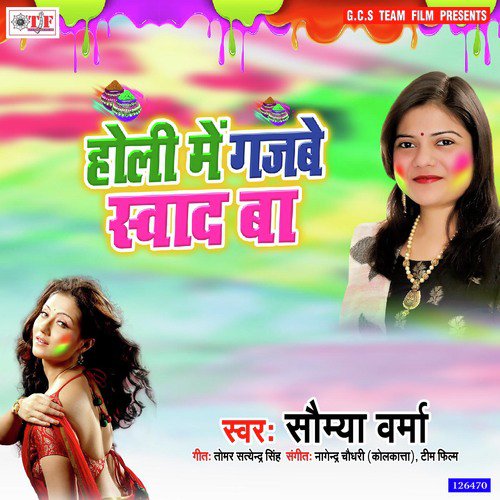 Holi Me Gajbe Sawad Ba - Somya Varma