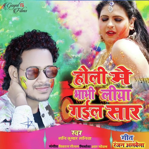 Holi Me Bhabhi Lipa Gayil Saar - Shani Kumar Shaniya