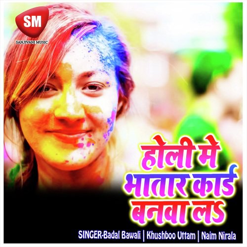 Kake Bariyari Saiya - Badal Bawali, Khushboo Uttam, Naim Nirala