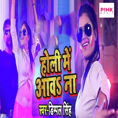 Holi Me Aawa Na - Dimpal Singh