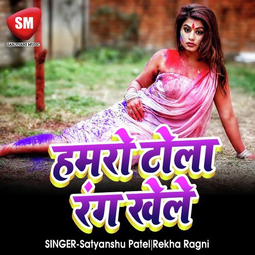 Hamro Tola Rang Khele - Satyanshu Patel, Rekha Ragni