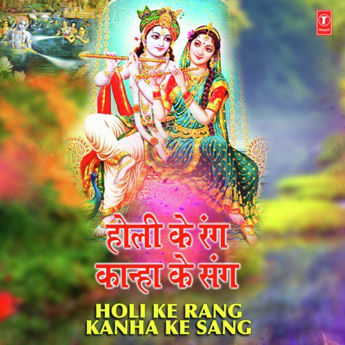 Braj Mein Hari Hori Machaai (From Internet Holi) - Sharda Sinha, Bharat Sharma Vyas, Manoj Tiwari, Sarwanand Thakur, Ajeet Kumar Akela, Shashi Joshi
