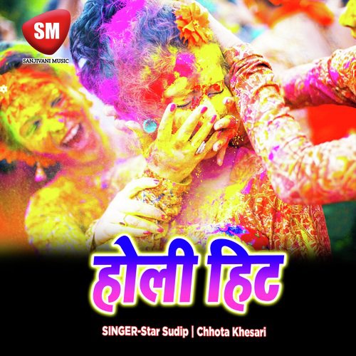 Holiya Me Sabke Balmua Ho - Star Sudip, Chhota Khesari