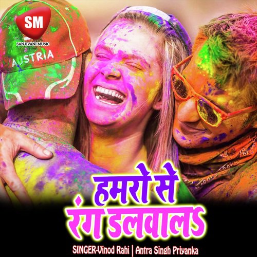 Hamro Se Rang Dalwala - Vinod Rahi, Antra Singh Priyanka