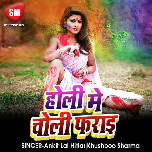 Holi Me Choli Farai - Ankit Lal Hitlar, Khushboo Sharma