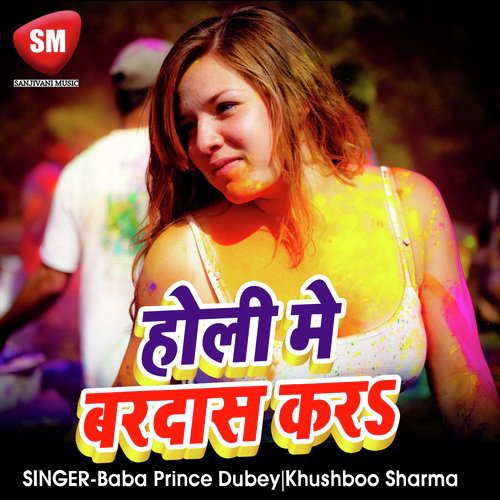 Holi Me Bardas Kar - Baba Prince Dubey, Khushboo Sharma