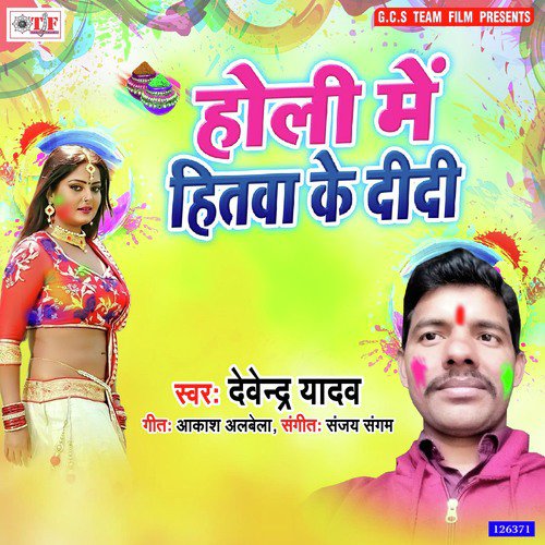 Hitwa Ke Bahin - Devendra Yadav