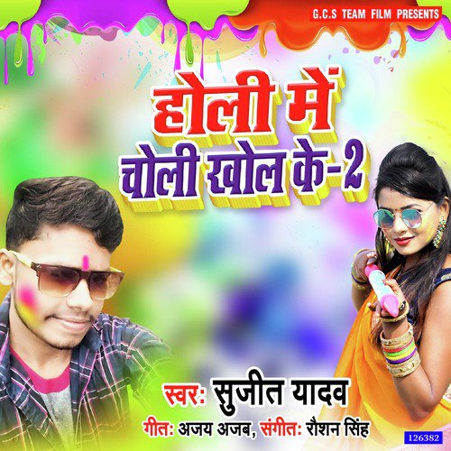 Dalwaweli Rang Tohar Sakhi - Sujit Yadav
