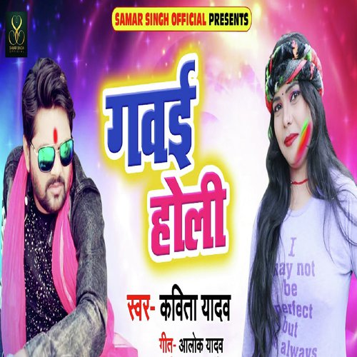 Gawai Holi - Samar Singh