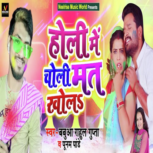 Holi Me Choli Mat Khola - Babua Rahul Gupta, Poonam Pandey