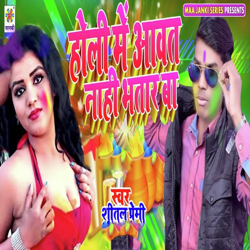 Holi Me Aawat Nahi Bhatar Ba - Shital Premi