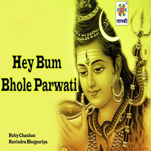 Hey Bum Bhole Parwati - Ruby Chauhan, Ravindra Bhojpuriya