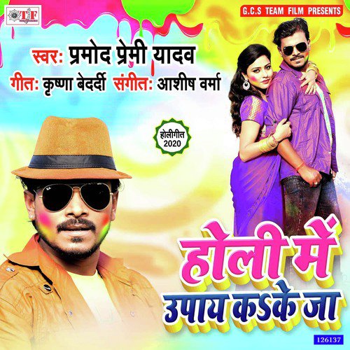 Holi Me Upay Kake Ja - Kavya Krishnamurti