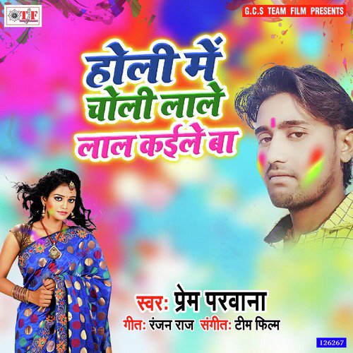 Holiya Me Choli Lale Lal Kaile Ba - Prem Parwana