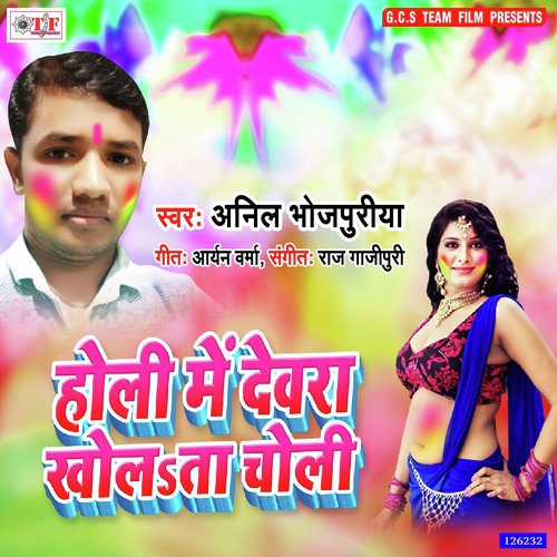 Holi Me Dewra Kholta Choli - Anil Bhojpuriya