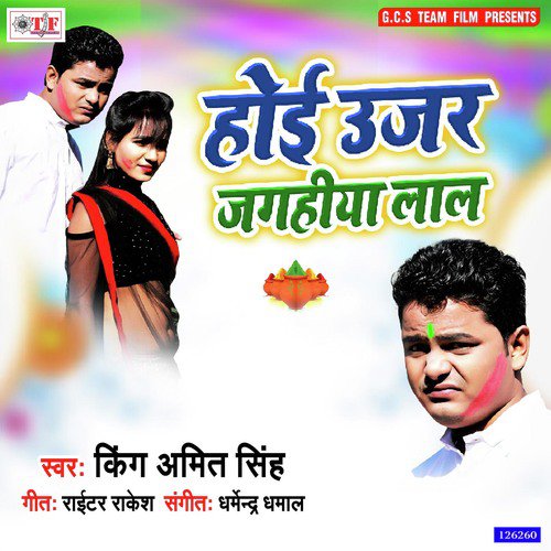 Hoi Ujar Jagahiya Lal - King Amit Singh