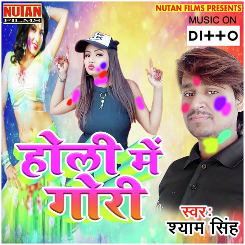 Holiya Mein Choli Kholi Ghumtari Bhauji - Sanjeev Kumar