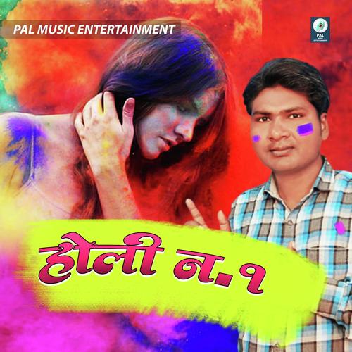 Holi No.1 - Pankaj Pyare