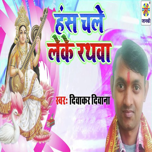 Hans Chale Leke Rathwa - Diwakar Deewana