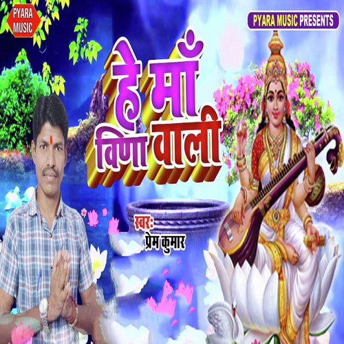 Hey Maa Vina Wali - Prem Kumar