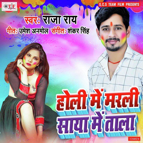 Bhauji Saya Me Marlu Tala Ho - Raja Rai