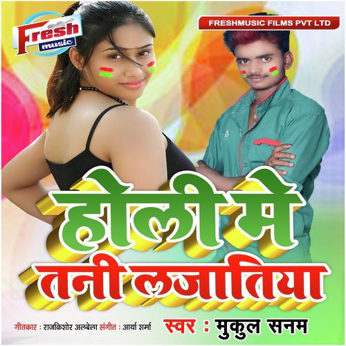 Holi Me Tani Lajatiya - Mukul Sanam