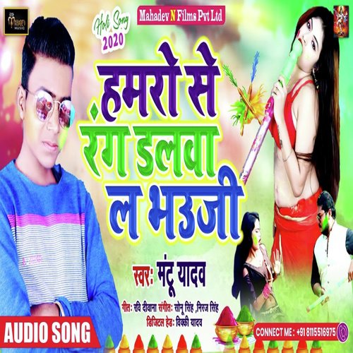 Hamaro se Rang Dalwa La Bhauji - Mantu Yadav