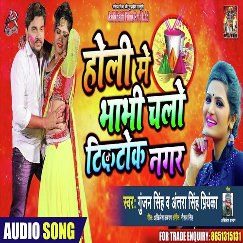 Holi Me Bhabhi Chalo Tik tok Nagar - Gunjan Singh, Antra Singh