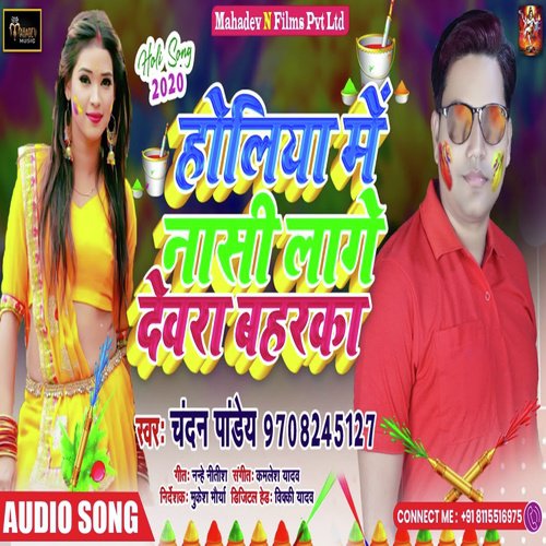 Holiya Me Nasi Lage Devara Baharka - Chandan Pandey