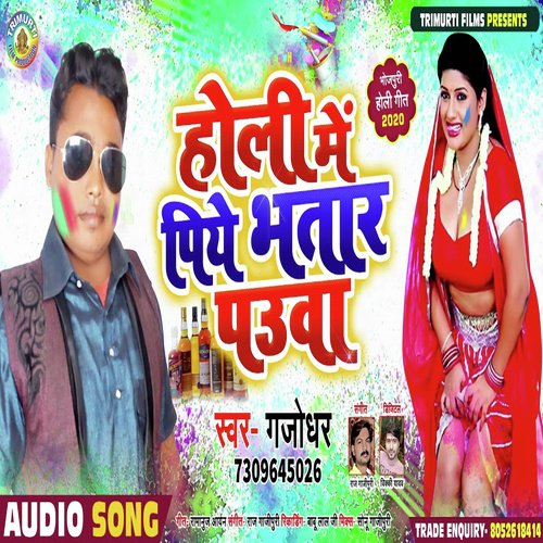 Holi Me Piye Bhatar Pauwa - Gajodhar