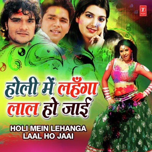 Lehanga Laal Ho Jaai (From Lehanga Laal Ho Jaai) - Khesari Lal Yadav, Pawan Singh, Anamika Singh