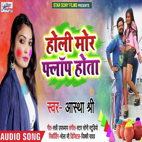 Holi Mor Falop Hota - Astha Shree