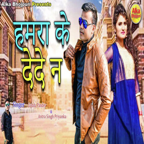 Humra Ke Dede Na - Guddu Pandey, Antra Singh Priayanka