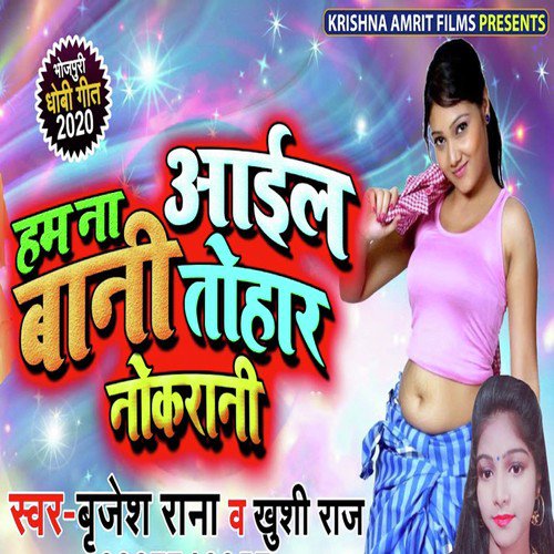 Ham Na Aail Bani Tohar Nokrani - Brijesh Rana, Khushi Raja